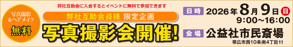 写真撮影会