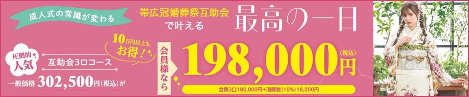 おびひろ花嫁センター