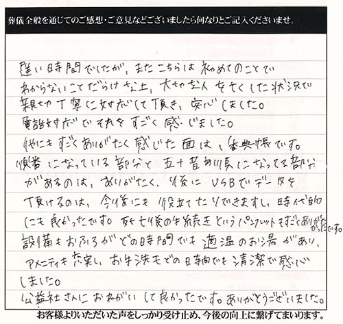 中央斎場施行 O様
