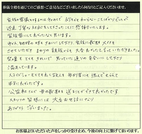 メモリアル別邸施行 S様