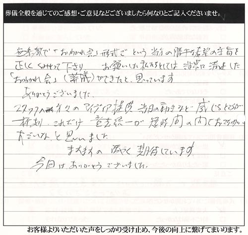 中央斎場施行 F様