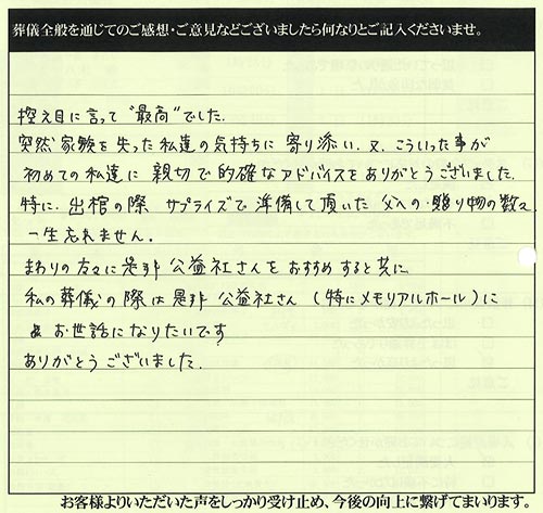 メモリアルホール施行 Y様