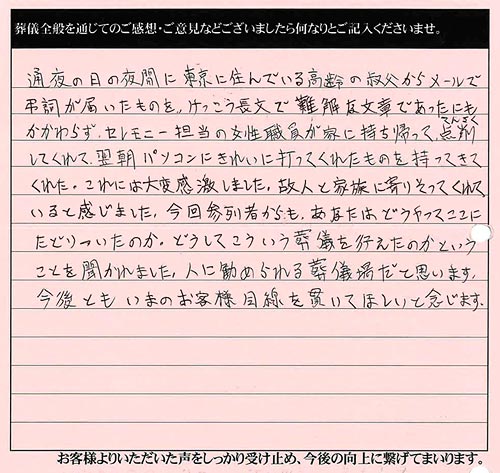 メモリアルホール札内施行 S様